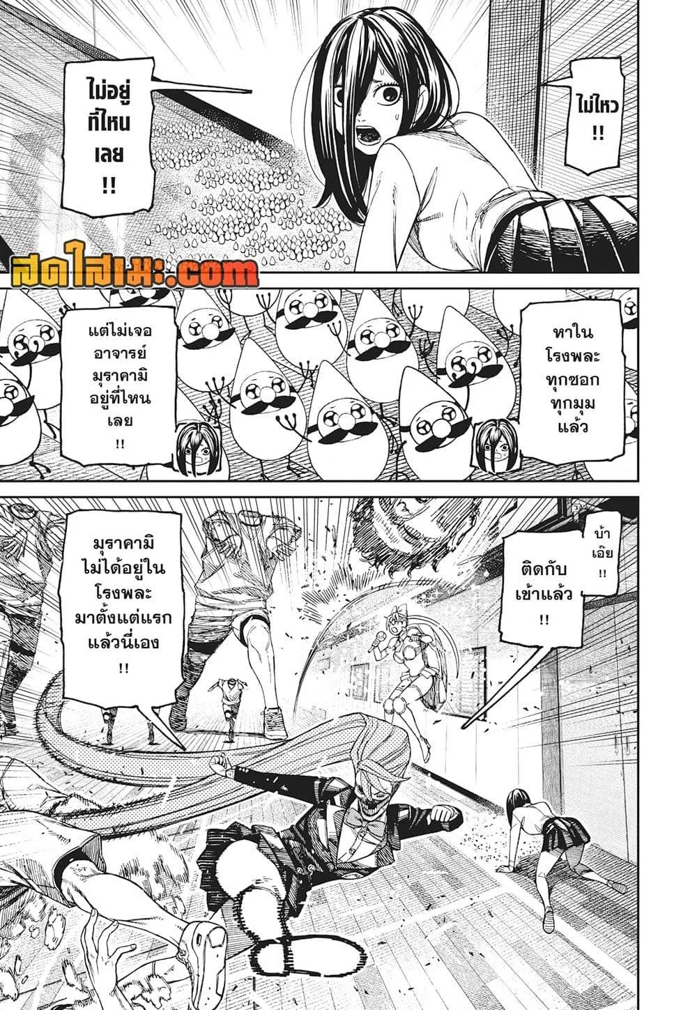 Dandadan ตอนที่ 186 แปลไทย page 4