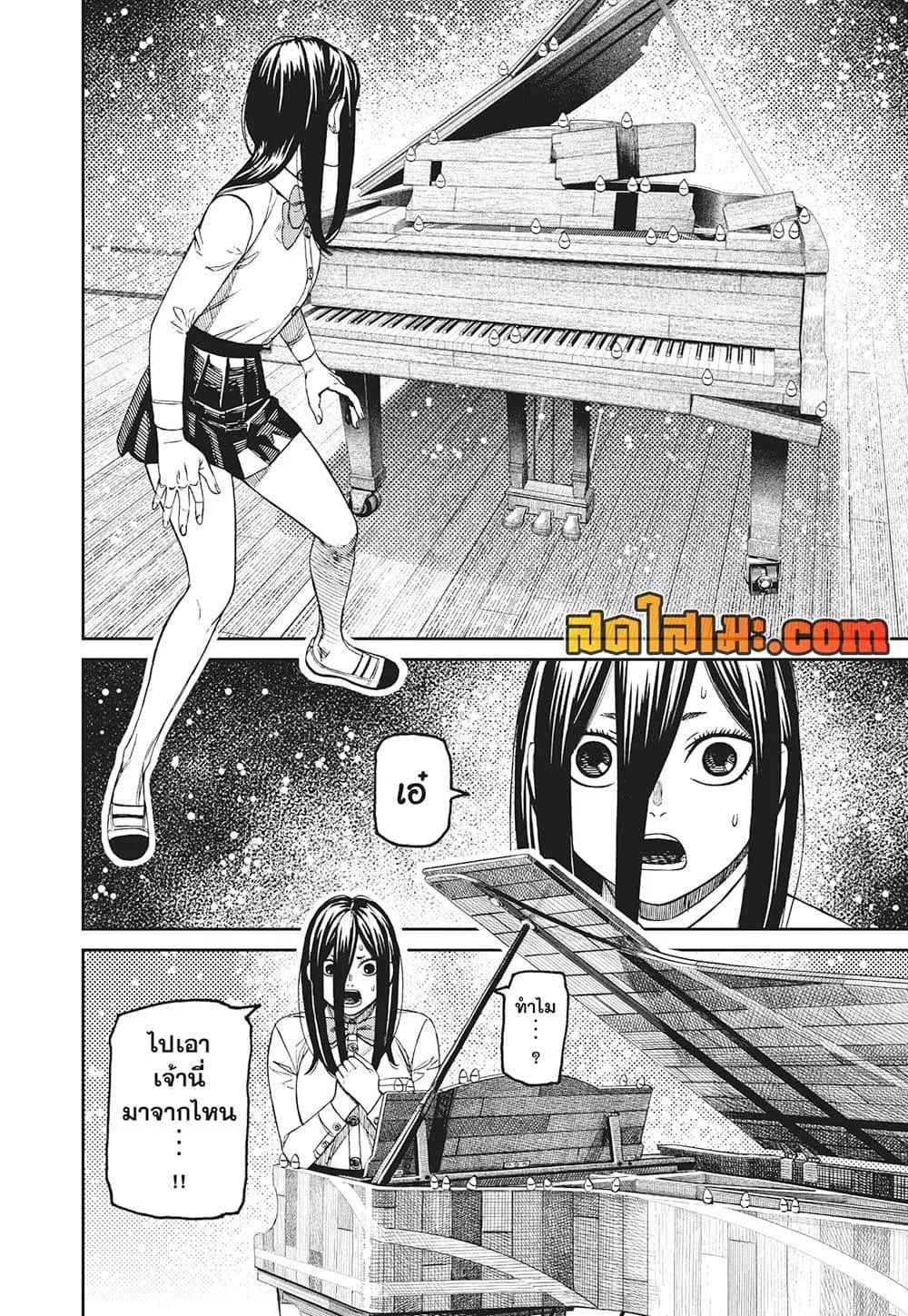 Dandadan ตอนที่ 186 แปลไทย page 7