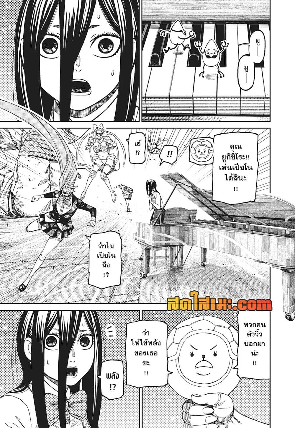 Dandadan ตอนที่ 186 แปลไทย page 8