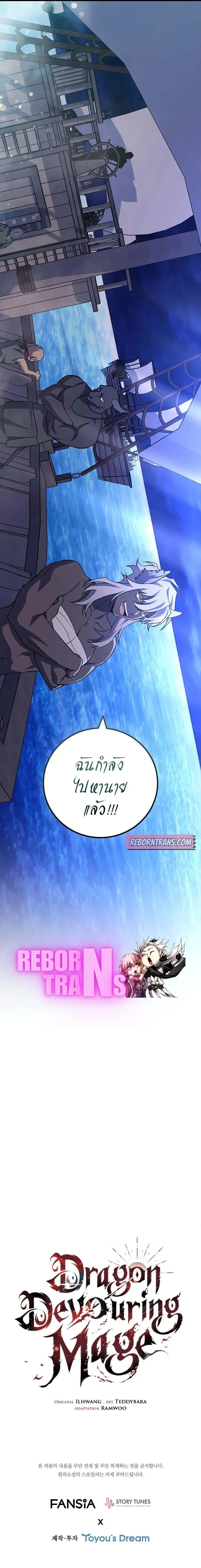 Dragon-Devouring Mage ตอนที่ 98 แปลไทย page 11