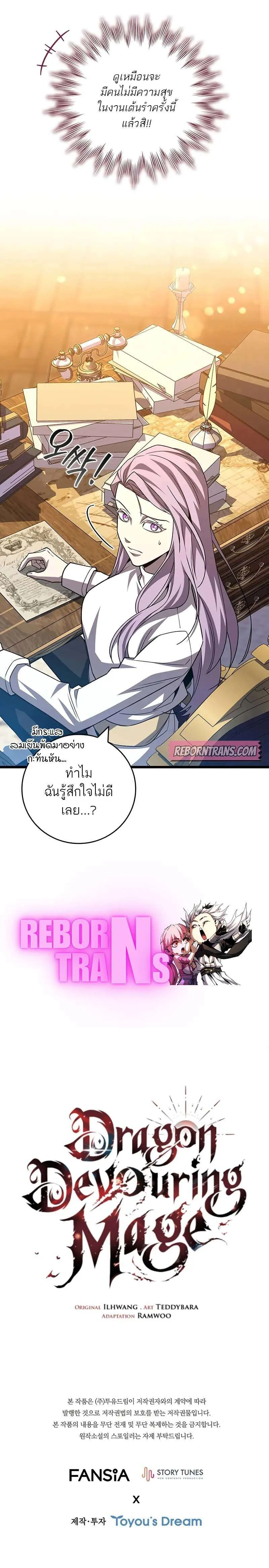 Dragon-Devouring Mage ตอนที่ 99 แปลไทย page 10