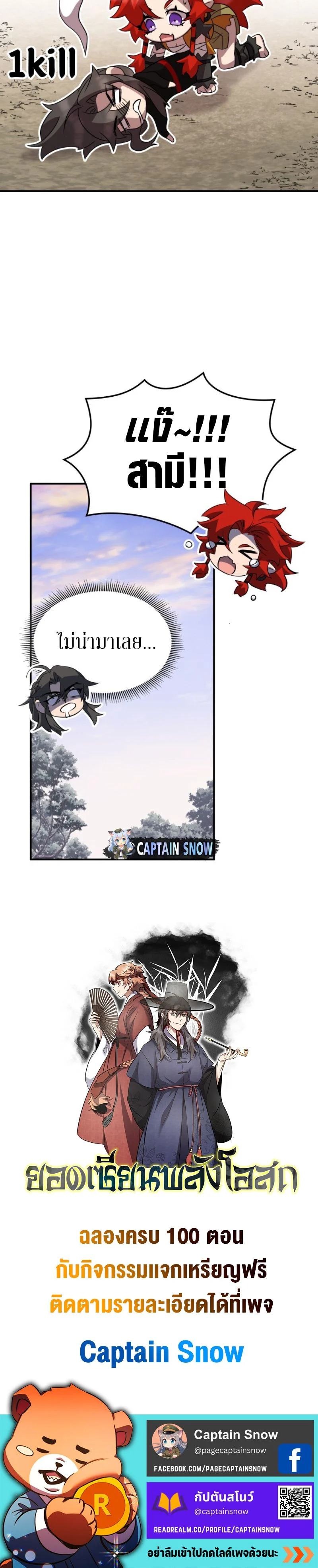 Drug Devourer ตอนที่ 100 แปลไทย page 9