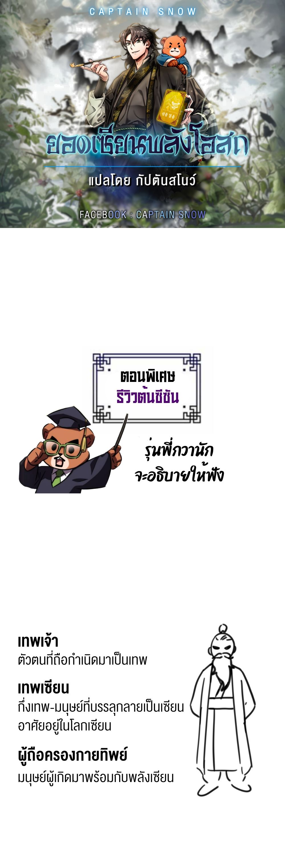 Drug Devourer ตอนที่ 65.5 แปลไทย page 0