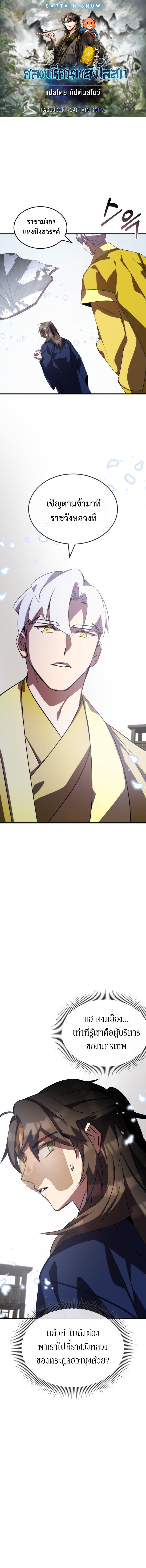 Drug Devourer ตอนที่ 65 แปลไทย page 0