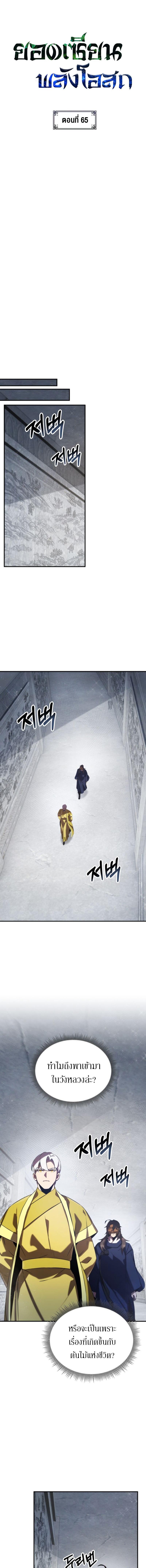 Drug Devourer ตอนที่ 65 แปลไทย page 1