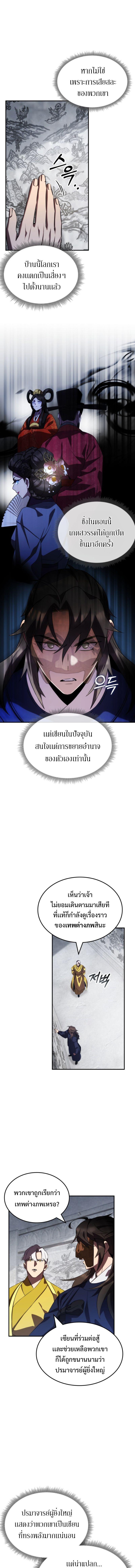 Drug Devourer ตอนที่ 65 แปลไทย page 4