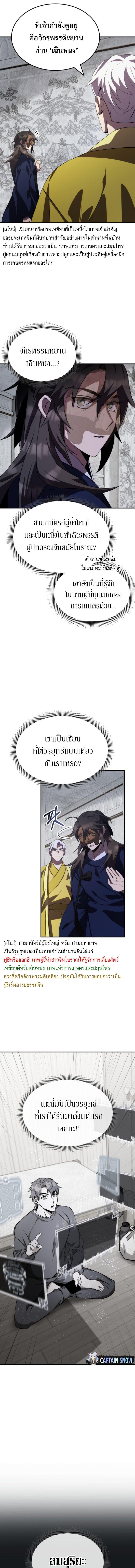 Drug Devourer ตอนที่ 65 แปลไทย page 6