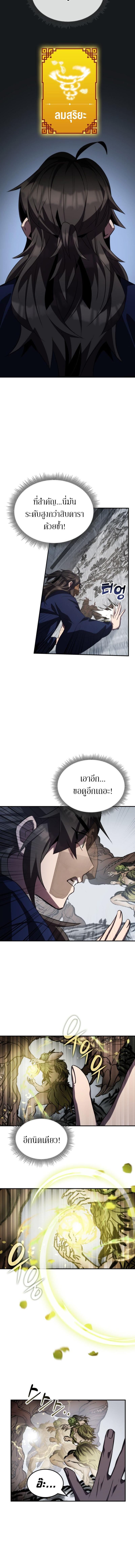 Drug Devourer ตอนที่ 65 แปลไทย page 7