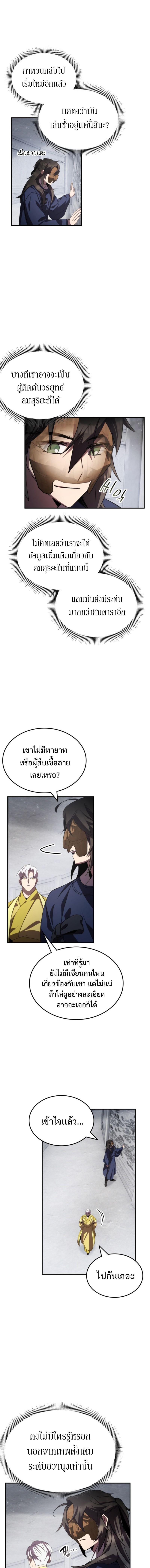 Drug Devourer ตอนที่ 65 แปลไทย page 8