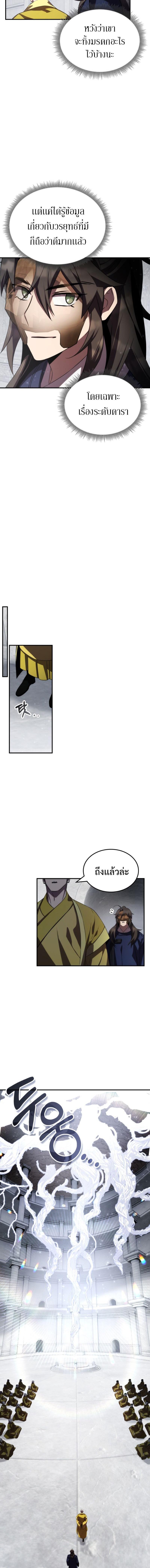Drug Devourer ตอนที่ 65 แปลไทย page 9