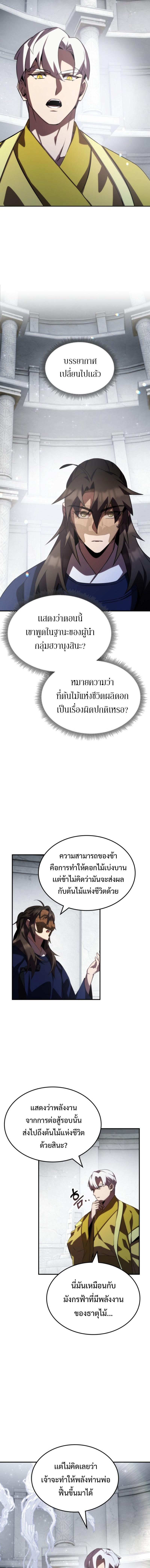 Drug Devourer ตอนที่ 65 แปลไทย page 11