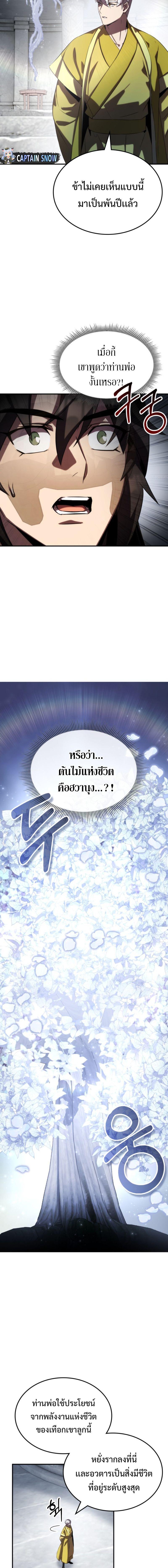 Drug Devourer ตอนที่ 65 แปลไทย page 12
