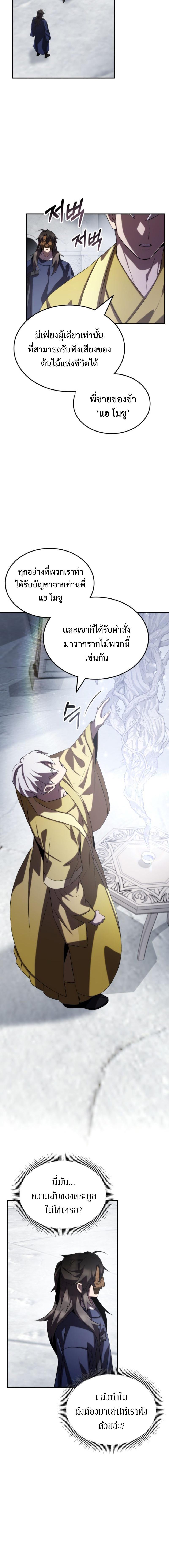 Drug Devourer ตอนที่ 65 แปลไทย page 13