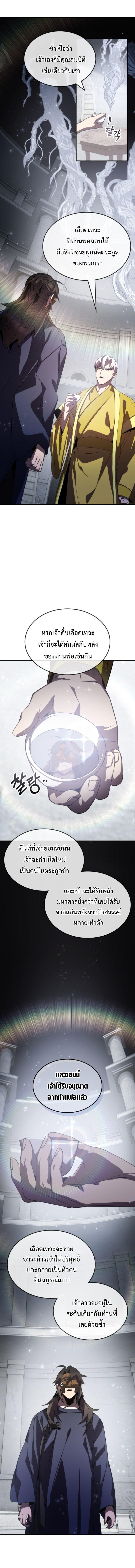 Drug Devourer ตอนที่ 65 แปลไทย page 14