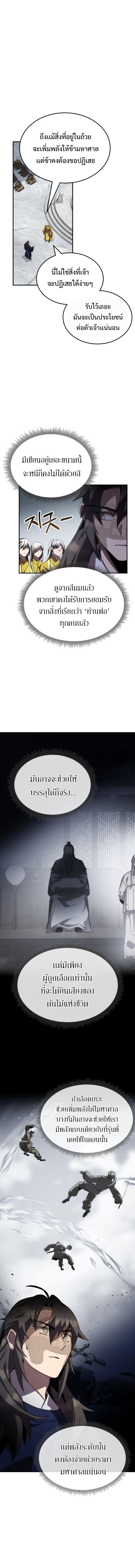 Drug Devourer ตอนที่ 65 แปลไทย page 15