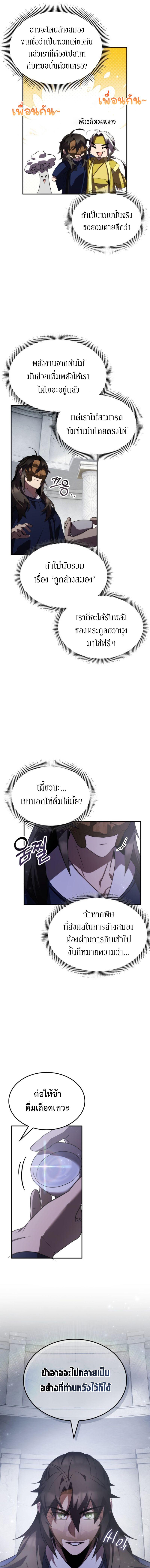 Drug Devourer ตอนที่ 65 แปลไทย page 16