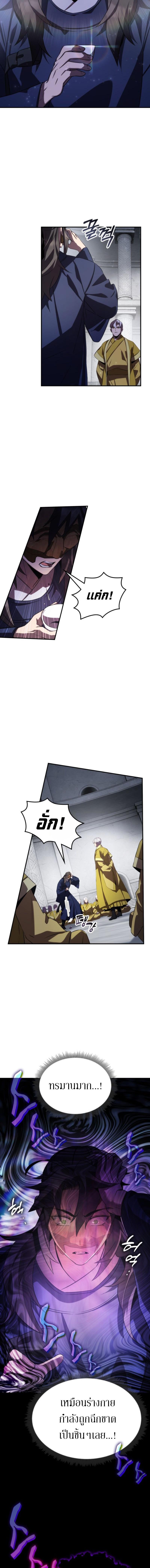 Drug Devourer ตอนที่ 65 แปลไทย page 17