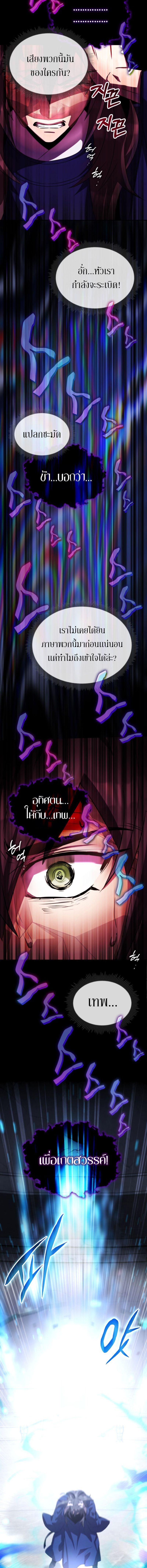 Drug Devourer ตอนที่ 65 แปลไทย page 18