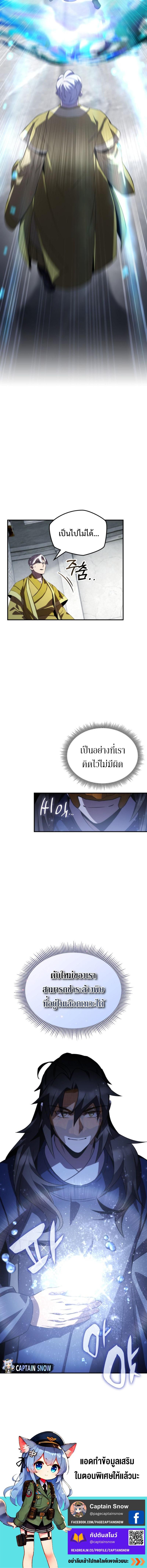 Drug Devourer ตอนที่ 65 แปลไทย page 19