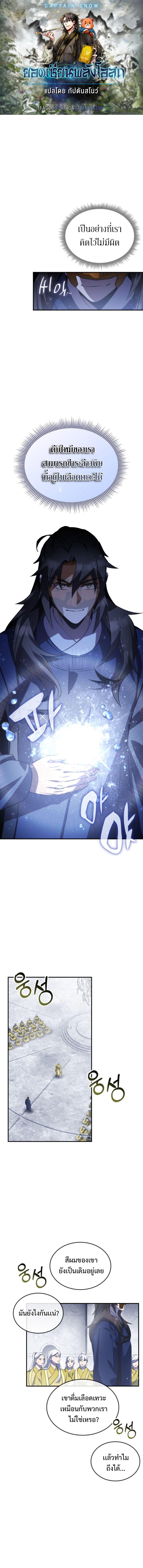 Drug Devourer ตอนที่ 66 แปลไทย page 0