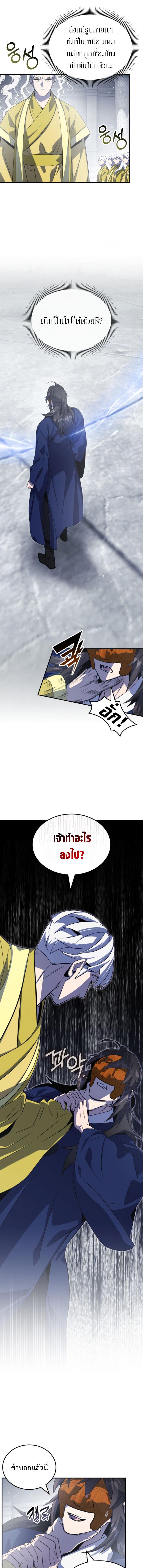 Drug Devourer ตอนที่ 66 แปลไทย page 1