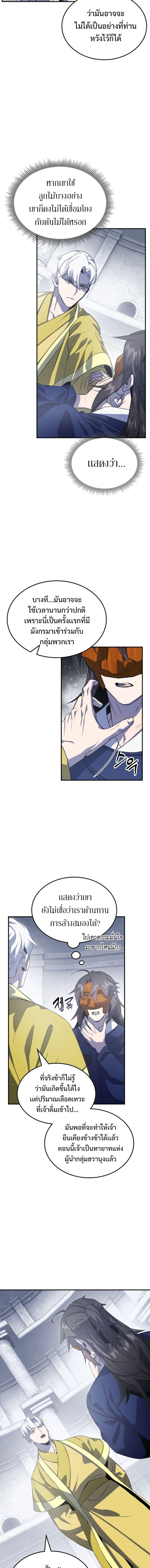Drug Devourer ตอนที่ 66 แปลไทย page 2