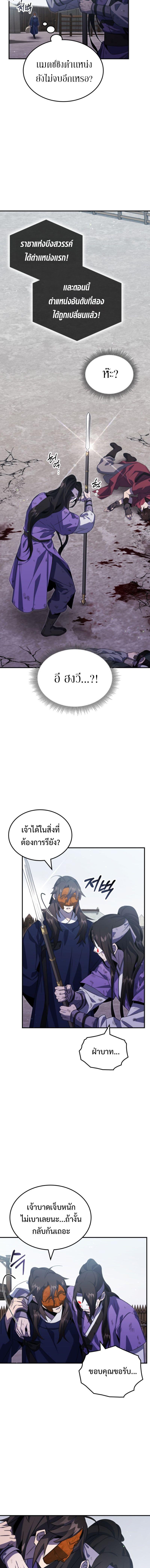 Drug Devourer ตอนที่ 66 แปลไทย page 4