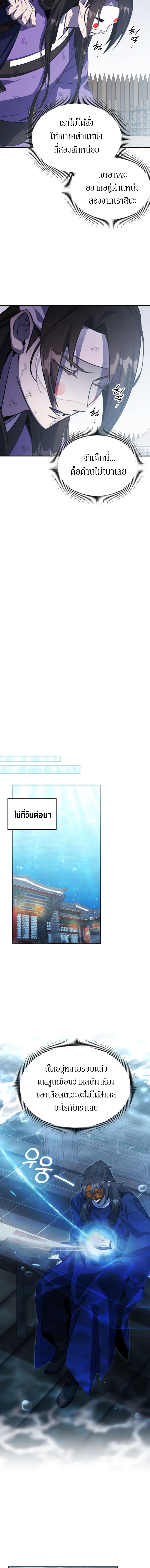 Drug Devourer ตอนที่ 66 แปลไทย page 5