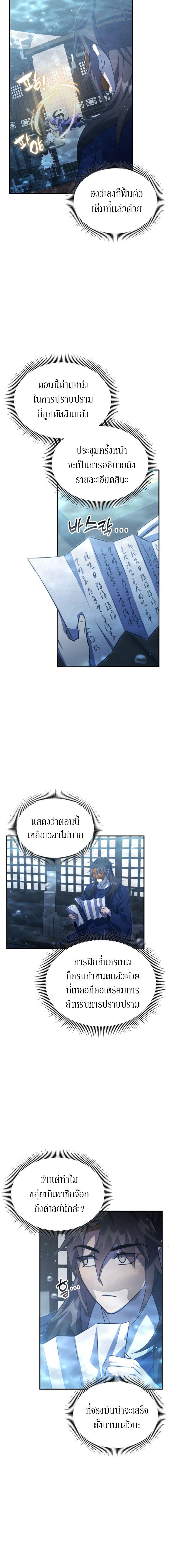 Drug Devourer ตอนที่ 66 แปลไทย page 6