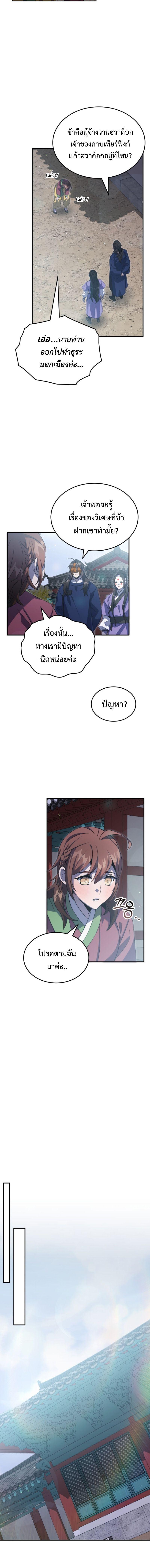 Drug Devourer ตอนที่ 66 แปลไทย page 8