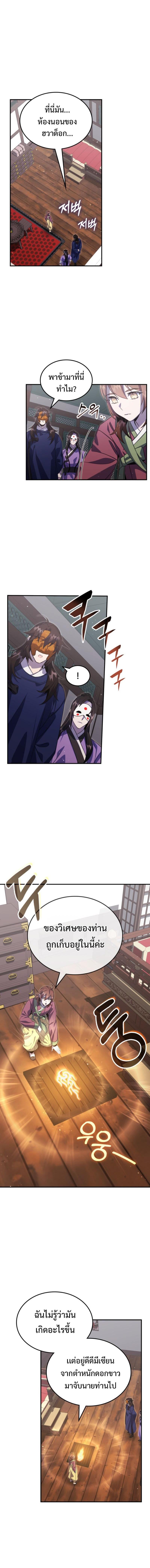 Drug Devourer ตอนที่ 66 แปลไทย page 9