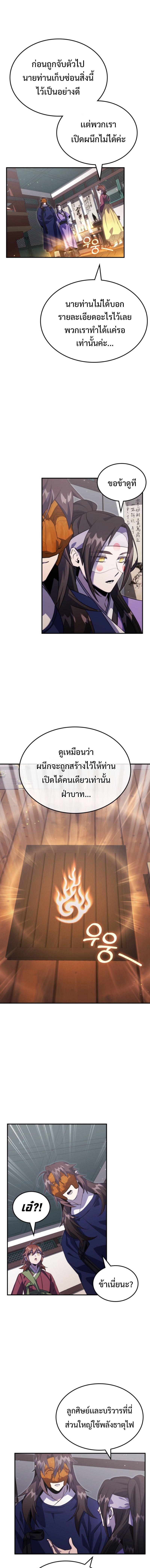 Drug Devourer ตอนที่ 66 แปลไทย page 10
