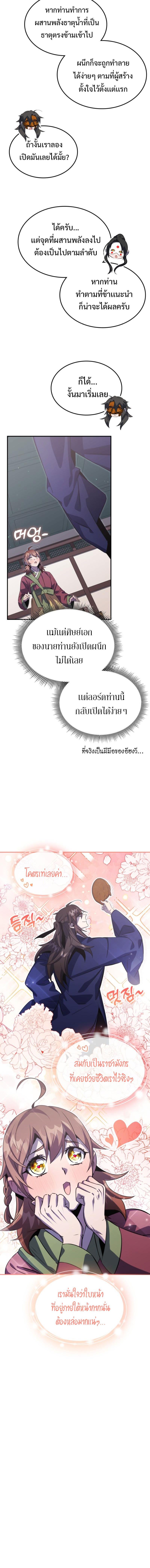 Drug Devourer ตอนที่ 66 แปลไทย page 11