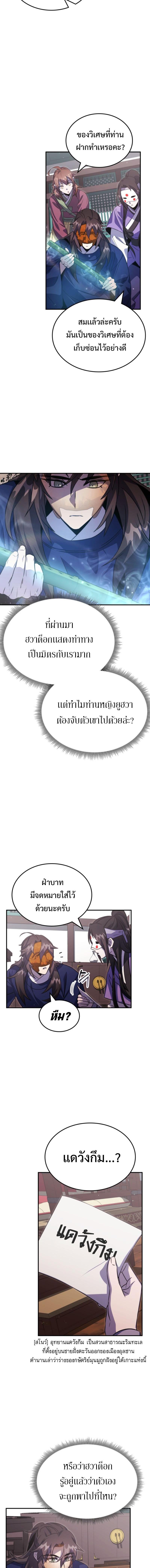 Drug Devourer ตอนที่ 66 แปลไทย page 13