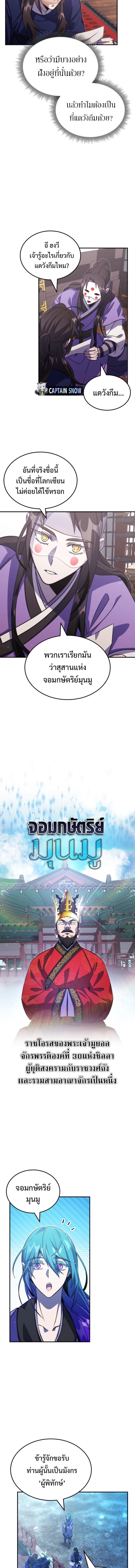 Drug Devourer ตอนที่ 66 แปลไทย page 14