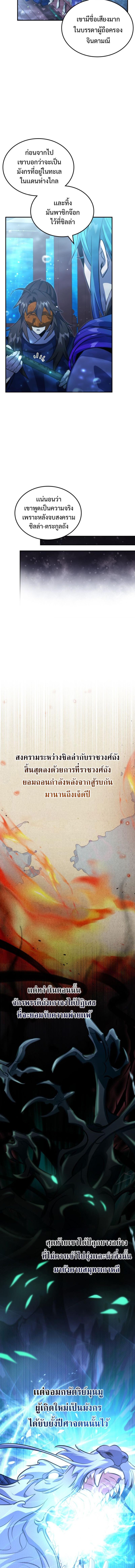 Drug Devourer ตอนที่ 66 แปลไทย page 15