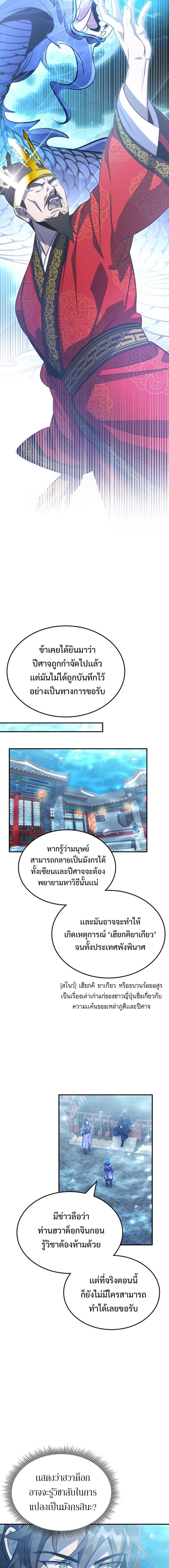Drug Devourer ตอนที่ 66 แปลไทย page 16