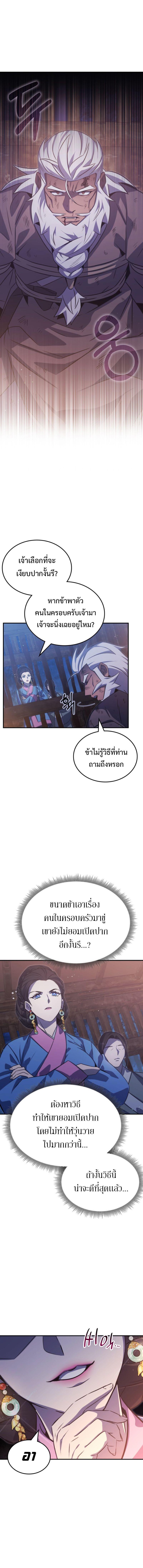 Drug Devourer ตอนที่ 66 แปลไทย page 18