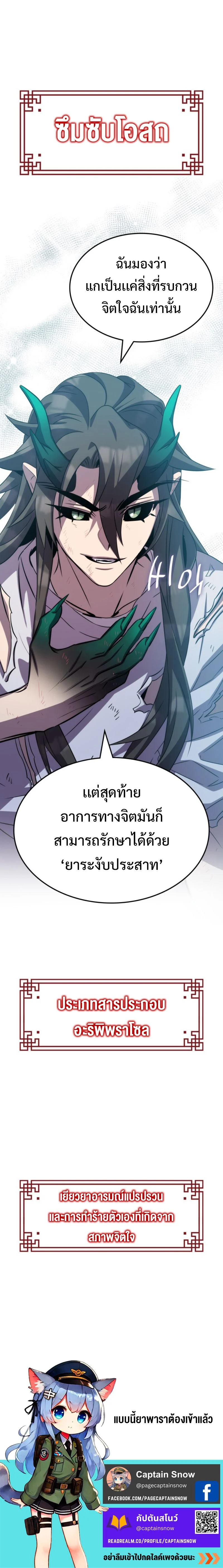 Drug Devourer ตอนที่ 91 แปลไทย page 10