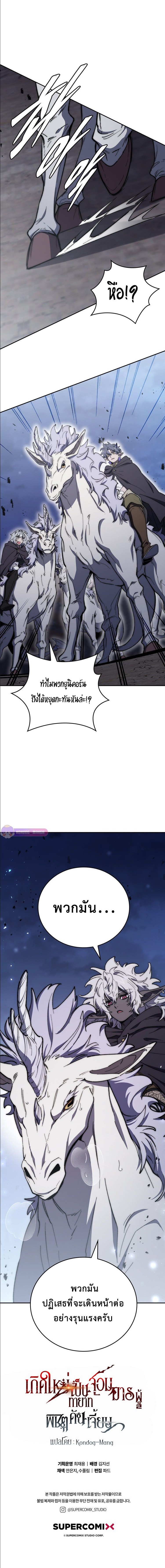 Dungeon Architect ตอนที่ 27 แปลไทย page 4
