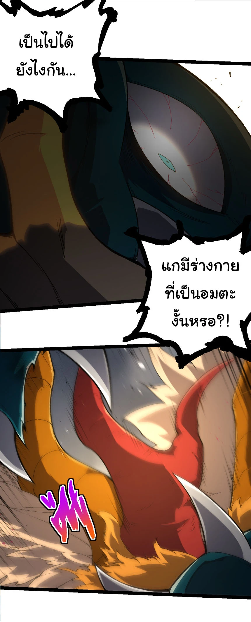 Evolution from the Big Tree ตอนที่ 326 แปลไทย page 10