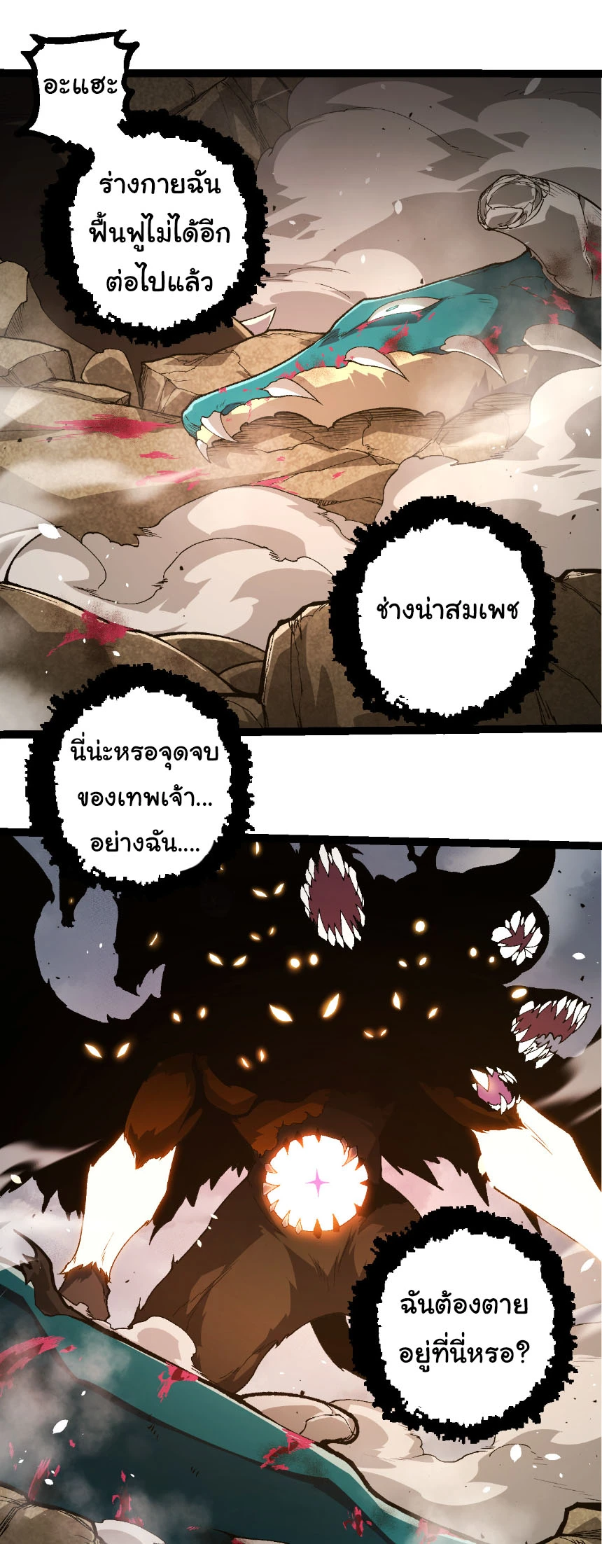 Evolution from the Big Tree ตอนที่ 326 แปลไทย page 13