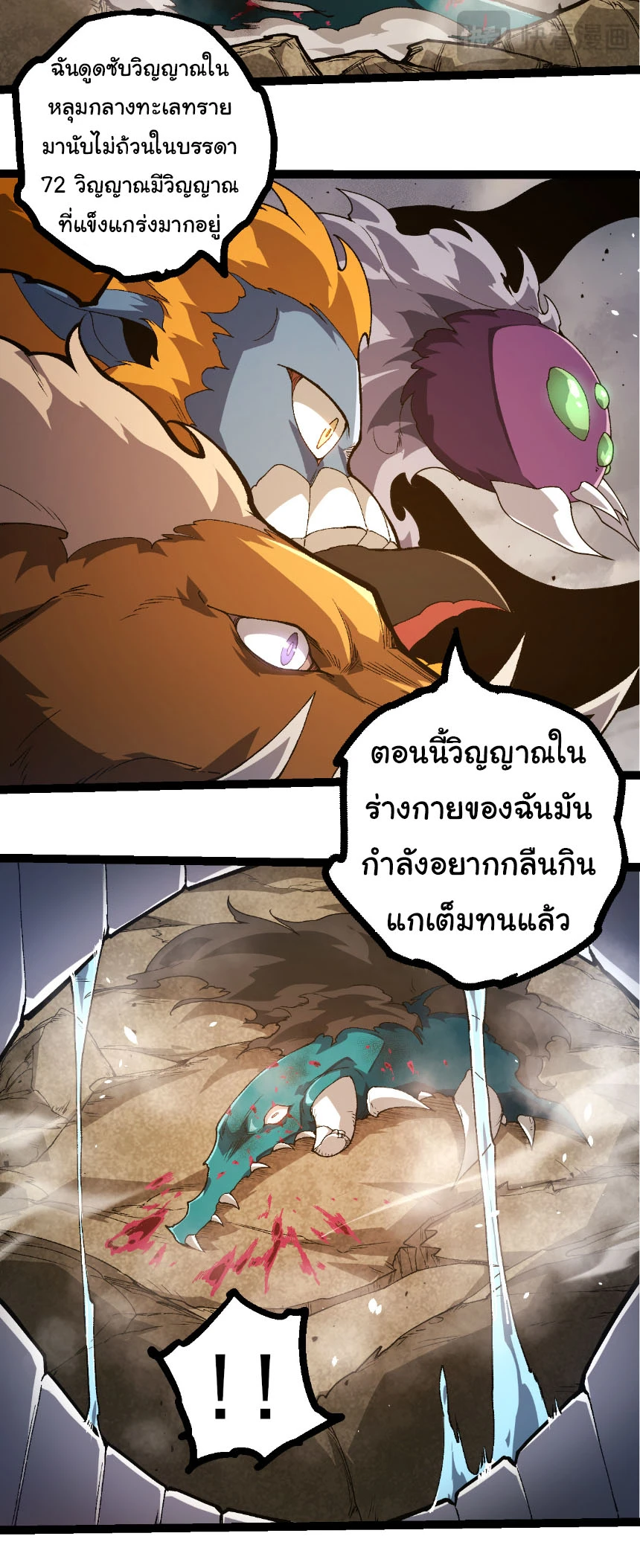 Evolution from the Big Tree ตอนที่ 326 แปลไทย page 14