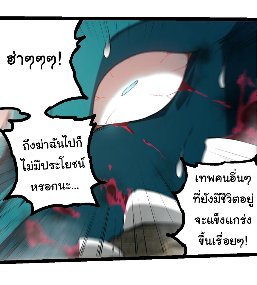 Evolution from the Big Tree ตอนที่ 326 แปลไทย page 15