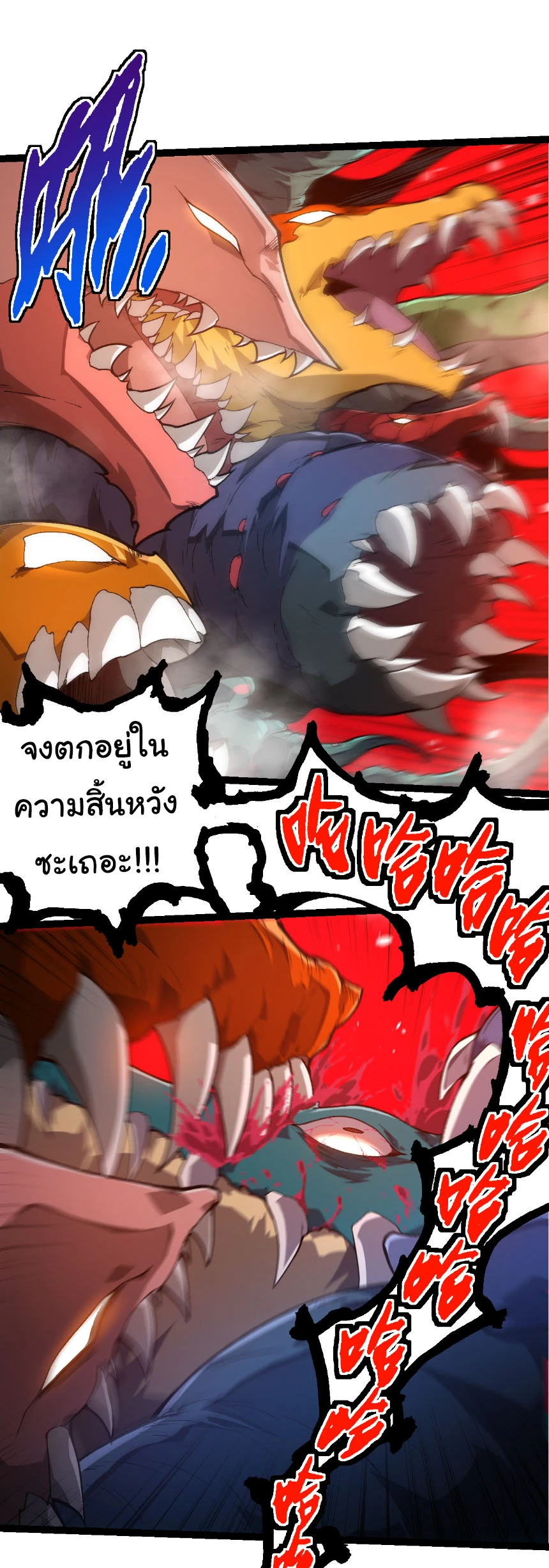 Evolution from the Big Tree ตอนที่ 326 แปลไทย page 16