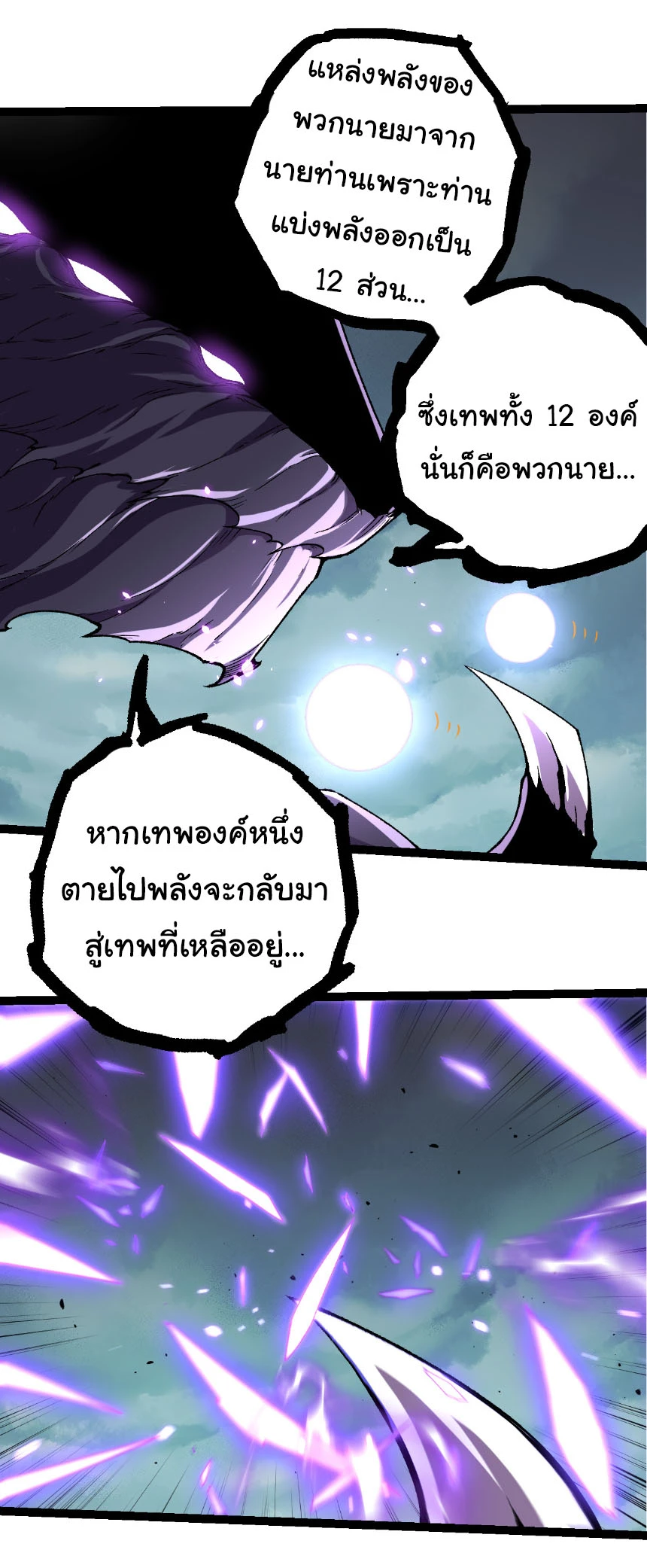 Evolution from the Big Tree ตอนที่ 326 แปลไทย page 22