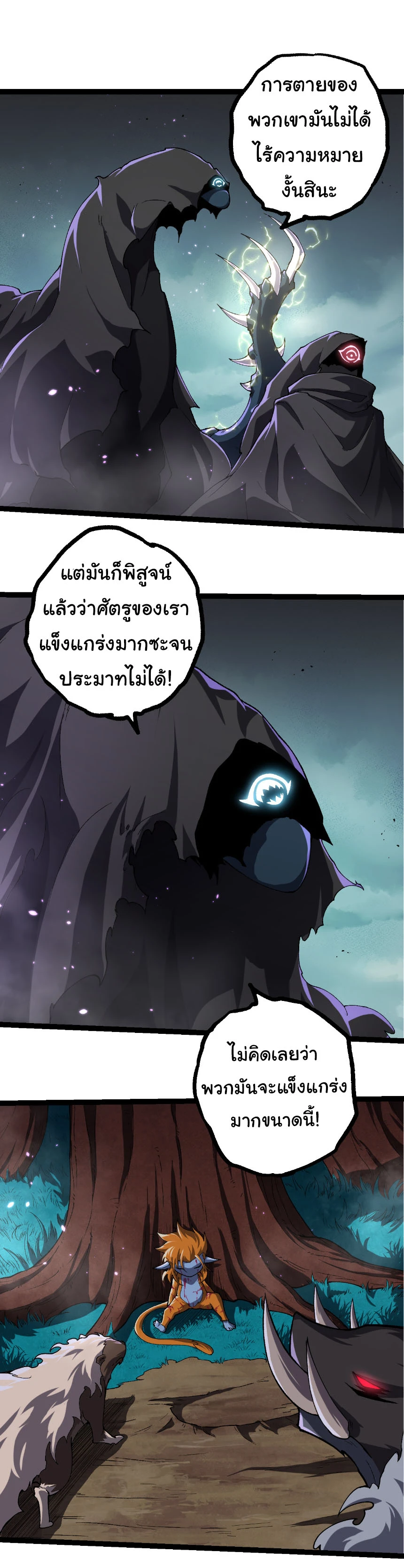 Evolution from the Big Tree ตอนที่ 326 แปลไทย page 24