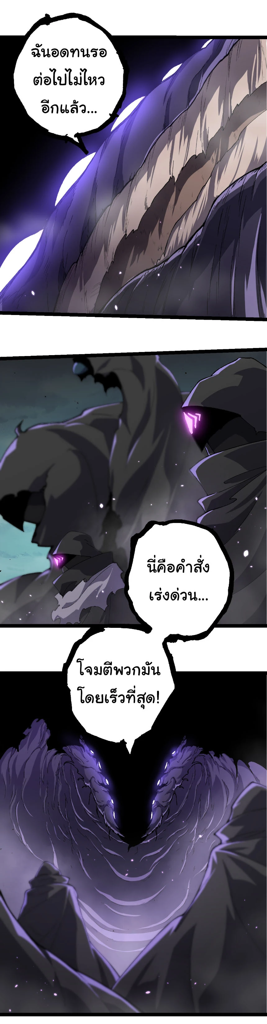 Evolution from the Big Tree ตอนที่ 326 แปลไทย page 25