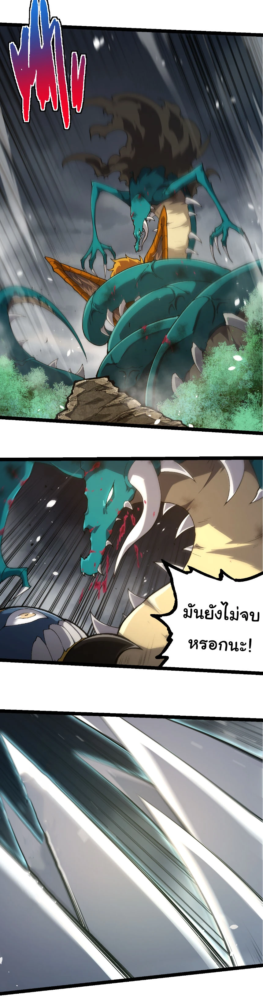 Evolution from the Big Tree ตอนที่ 326 แปลไทย page 6