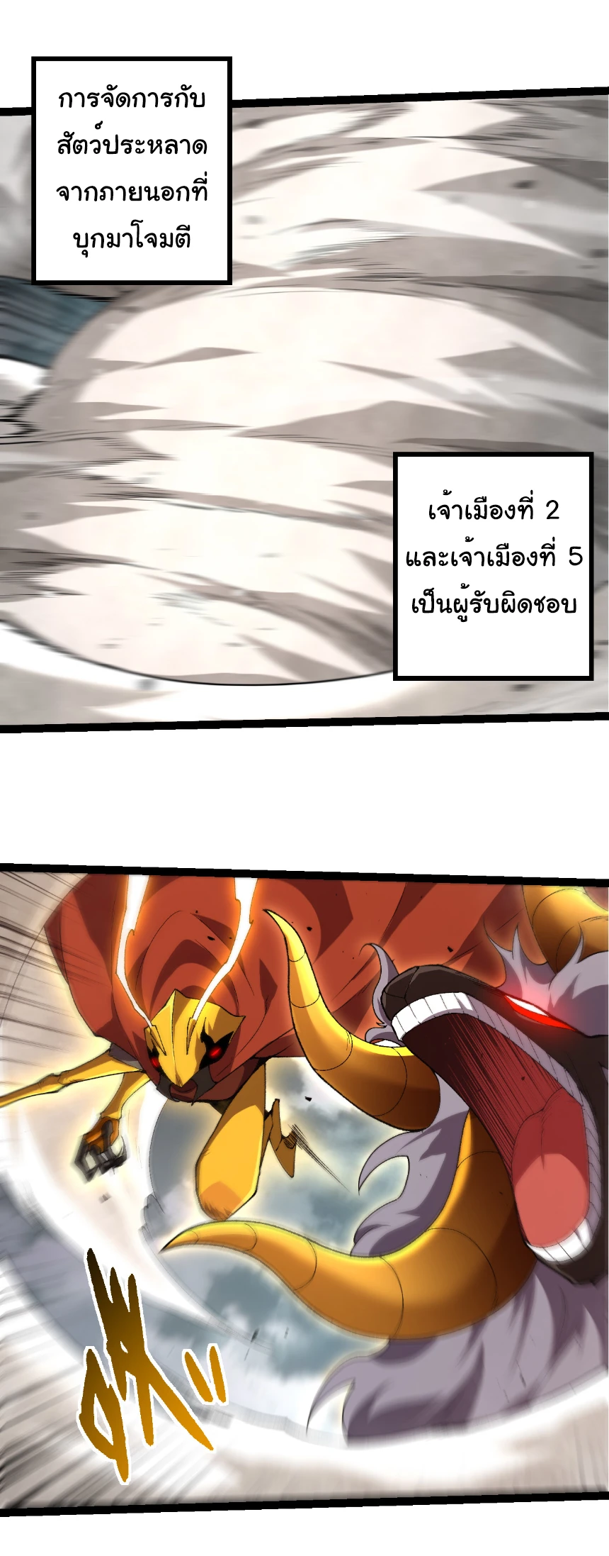 Evolution from the Big Tree ตอนที่ 327 แปลไทย page 9
